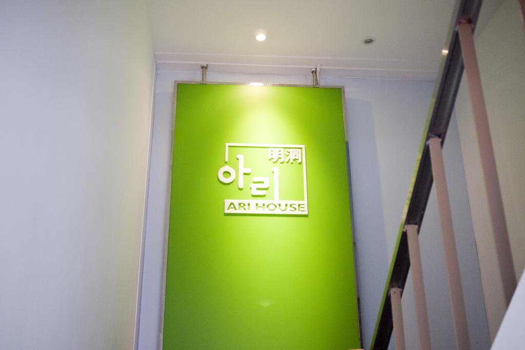 Ari House 招待所 2*