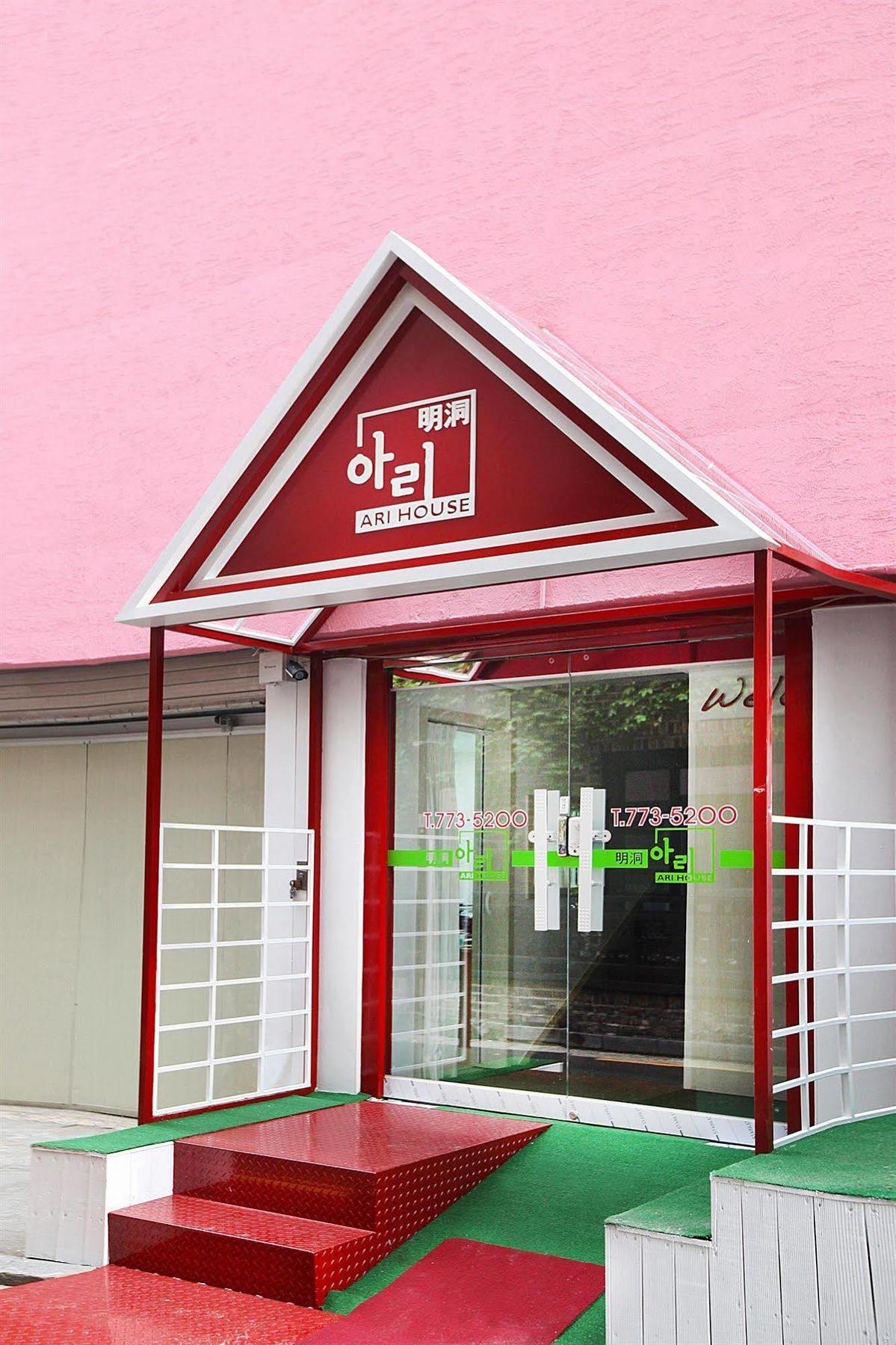 Ari House 招待所 首尔