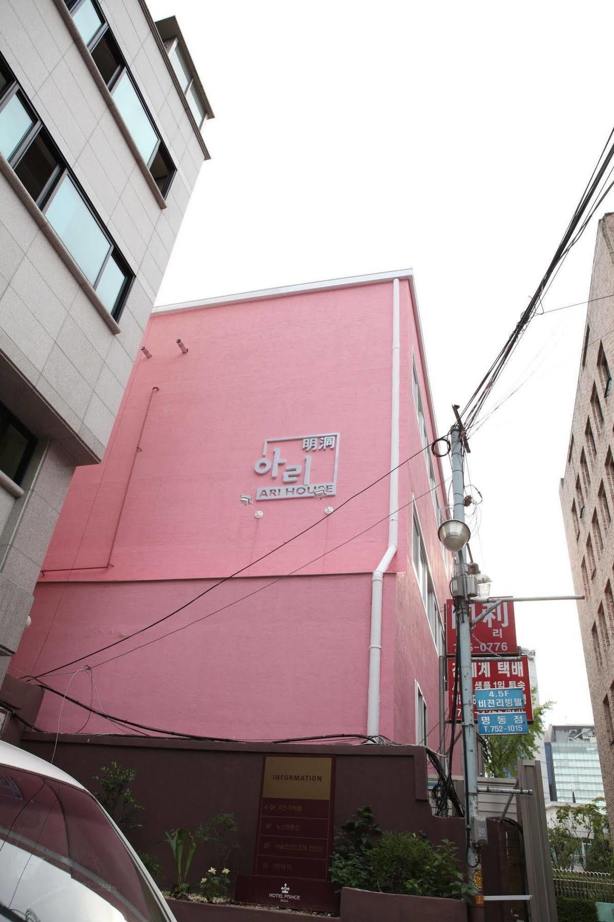 招待所 Ari House 首尔